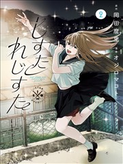 草莓黄视频热血漫画改编《赤铁纪元》海报